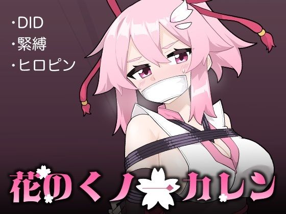 d 412169pl - 花のくノ一 カレン 第1巻