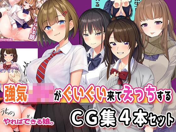 d 412992pl - 強気JKがぐいぐい来てえっちするCG集4本セット