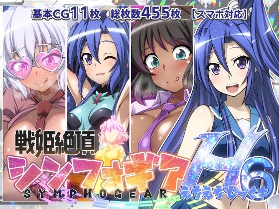 d 413204pl - 【戦姫絶頂シンフォギアH6】