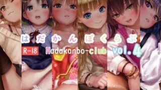 d 413243pl 320x180 - はだかんぼくらぶvol.4