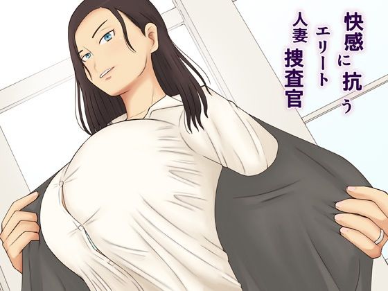 d 414375pl - 快感に抗うエリート人妻捜査官