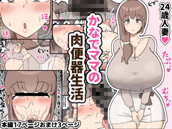 d 416127pl - かなでママの肉便器生活