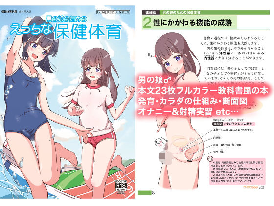 d 416369pl - 男の娘のためのえっちな保健体育
