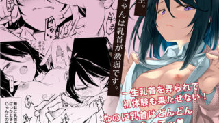 d 418407pl 320x180 - 先生。凛ちゃんは乳首が激弱です。
