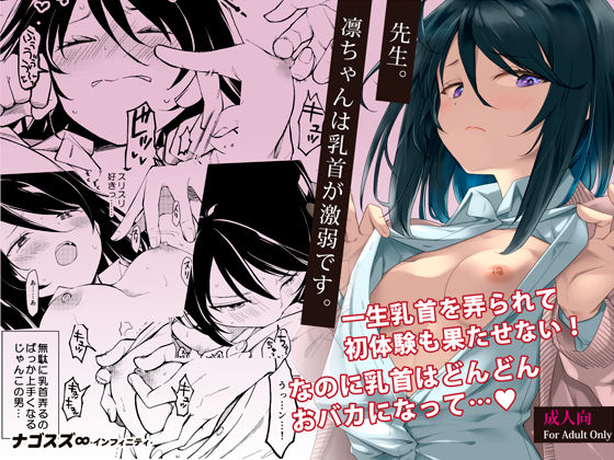 d 418407pl - 先生。凛ちゃんは乳首が激弱です。
