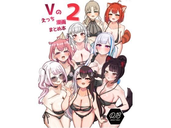 d 418845pl - Vのえっち漫画まとめ本 2