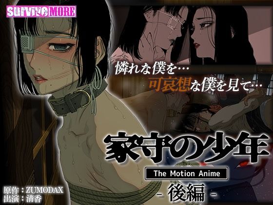 d 419443pl - 家守の少年 The Motion Anime -後編-