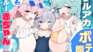 d 419468pl 320x180 - ブルー赤ちゃんIN部2