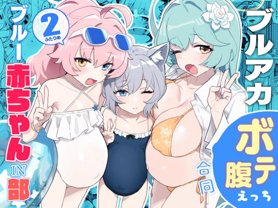 d 419468pl - ブルー赤ちゃんIN部2