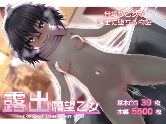 d 419806pl - 露出願望乙女
