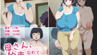 d 420038pl 320x180 - 母さん、約束忘れてないよね？