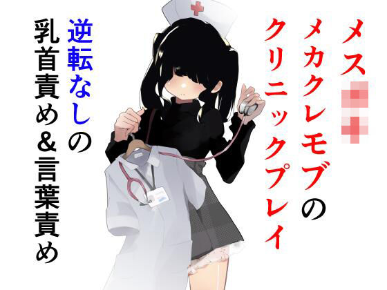 d 421075pl - トーヨコメ○○キッズvol.4-奔放少女はメカクレモブを使役するか？-