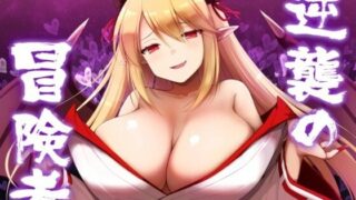 d 421356pl 320x180 - 逆襲の冒険者
