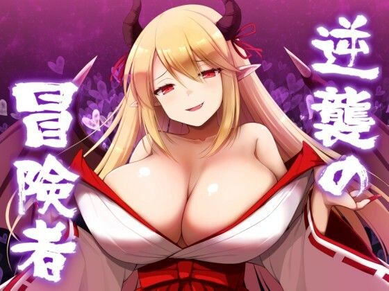d 421356pl - 逆襲の冒険者