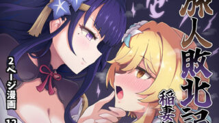 d 422512pl 320x180 - 旅人敗北記Ver.2.0 稲妻編