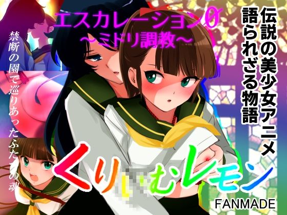 d 426183pl - エスカレーション0/ミドリ調教 PART 1 罪