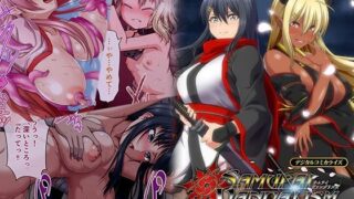 d 427357pl 320x180 - サムライヴァンダリズム デジタルコミカライズ 〜御用改め！女隊士の契り乱舞〜 モザイクコミック総集編
