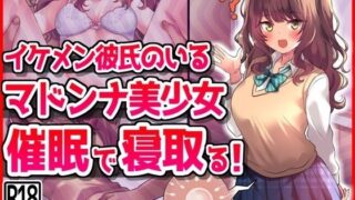 d 427981pl 320x180 - イケメン彼氏のいるマドンナ美少女を催●で寝取る！