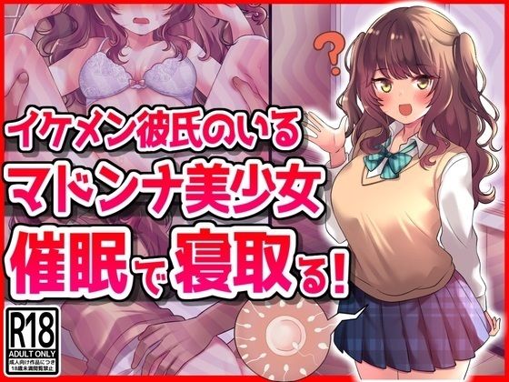 d 427981pl - イケメン彼氏のいるマドンナ美少女を催●で寝取る！