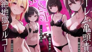 d 428029pl 320x180 - 【4時間↑亀頭責め×拘束】3P×6＆5P ハーレム亀頭責め悶絶地獄フルコース