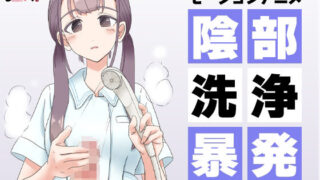 d 428072pl 320x180 - 陰部洗浄暴発 モーションアニメ