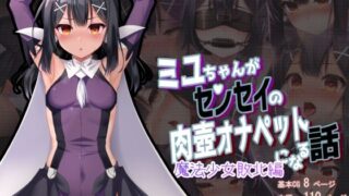 d 428448pl 320x180 - ミ●ちゃんがセンセイの肉壺オナペットになる話 魔法少女敗北編