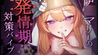 d 429420pl 320x180 - 伊〇マリーの発情期対策バイブル