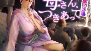 d 429532pl 320x180 - 母さん、つきあって〜浴衣の乱〜
