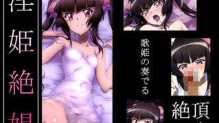 d 429648pl 320x180 - 【戦姫絶〇シンフォギア】淫姫絶娼・鏖鋸