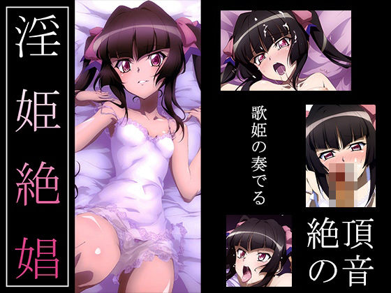 d 429648pl - 【戦姫絶〇シンフォギア】淫姫絶娼・鏖鋸