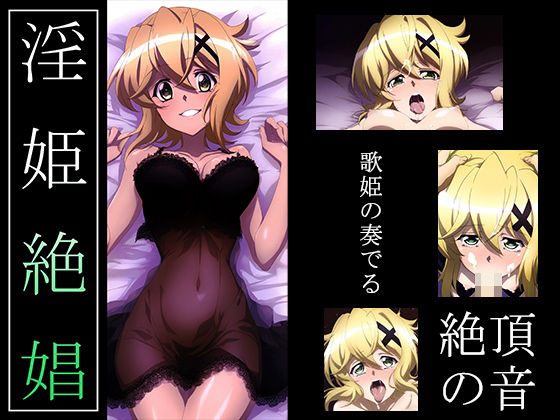 d 429654pl - 【戦姫絶〇シンフォギア】淫姫絶娼・獄鎌