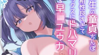d 430079pl 320x180 - 先生の童貞ちんぽと相性良すぎてセックスにドハマリする早◯ユウカ