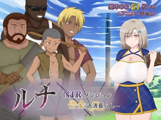 d 430480pl - ルナ〜NTRダンジョン借金返済暮らし〜