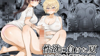 d 431189pl 320x180 - 性欲に負けた夏 ふたなり少女と濃厚生セックス