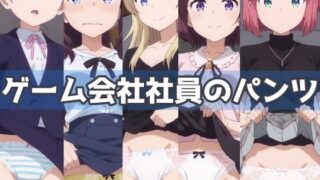 d 431442pl 320x180 - ゲーム会社社員のパンツ