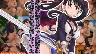 d 432358pl 320x180 - 僕が先に好きだった勇者は、他の男の子供を宿していた