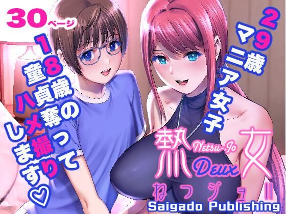 d 432483pl - ねつジョdeux