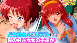 d 433047pl 320x180 - 【AIエロ】ときめきメ◯リアル1？2 僕の好きな女の子達がゴムなし援◯交際をしていた