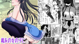 d 433189pl 320x180 - 親友の女の子に野外露出させられた私