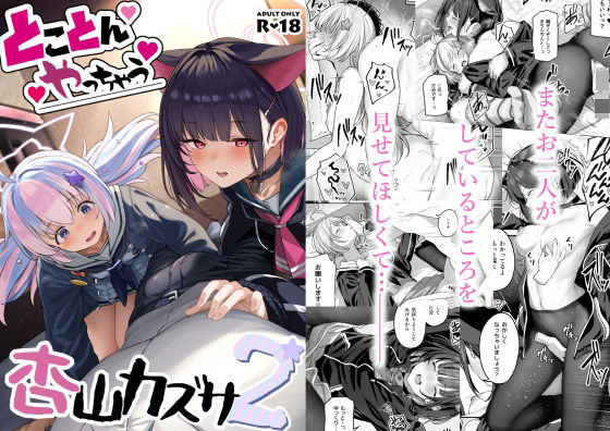 d 433370pl - とことんやっちゃう杏山カズサ2