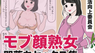 d 434540pl 320x180 - モブ顔熟女即落ちセックス集