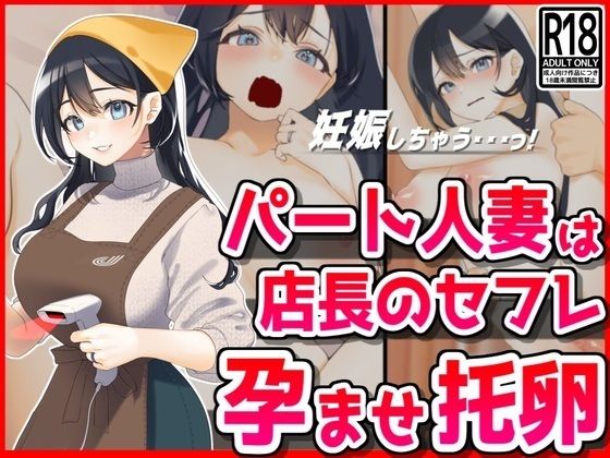 d 434780pl - パート人妻を孕ませ托卵！エロ店長はクビをちらつかせて・・・