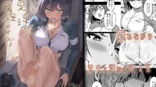 d 435575pl 320x180 - サキと夏の汗だく隠密さくせん！