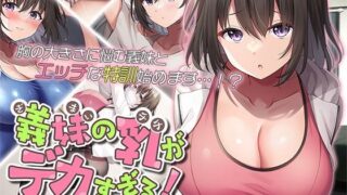 d 436198pl 320x180 - 義妹の乳がデカすぎる！ The Motion Anime