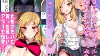 d 436985pl 320x180 - ttp://d99.biz/arc10/ 俺をイジメていたギャルに催淫アプリで復讐してみた ●●●ld pornography cartoon of a ●●-year-old girl being ●●●ed under ●●●nosis FANZA版