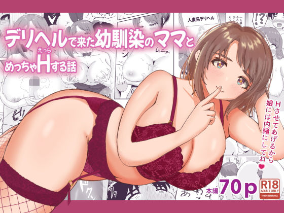 d 438132pl - デリヘルで来た幼馴染のママとめっちゃHする話
