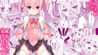 d 438135pl 320x180 - 好きな子がいるのに魔法少女に犯●れています
