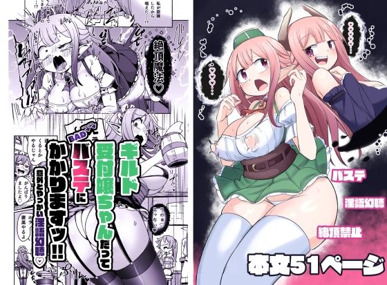d 438201pl - ギルド受付嬢ちゃんだってバステにかかりますッ！！意外とやっかい淫語幻聴