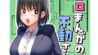 d 438254pl 320x180 - エロまんがの不動さん