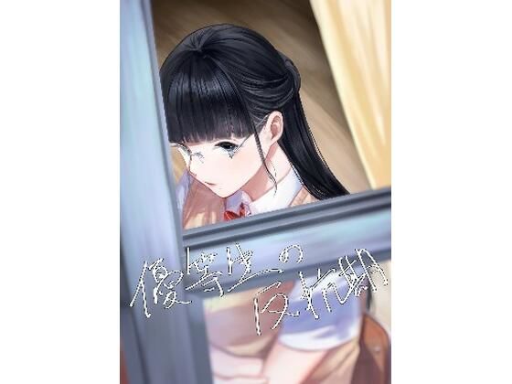 d 438445pl - 優等生の反抗期